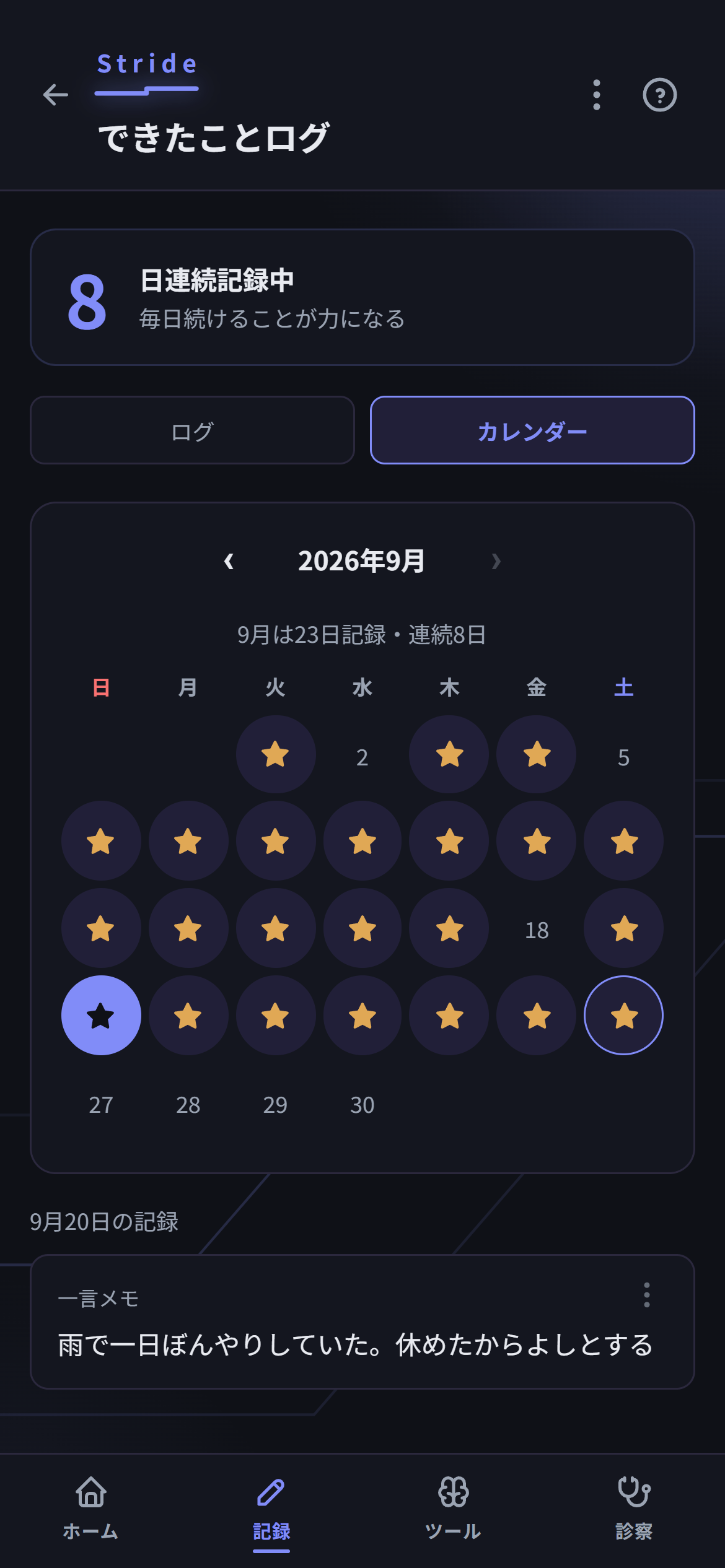 アプリ画面:できたことログ