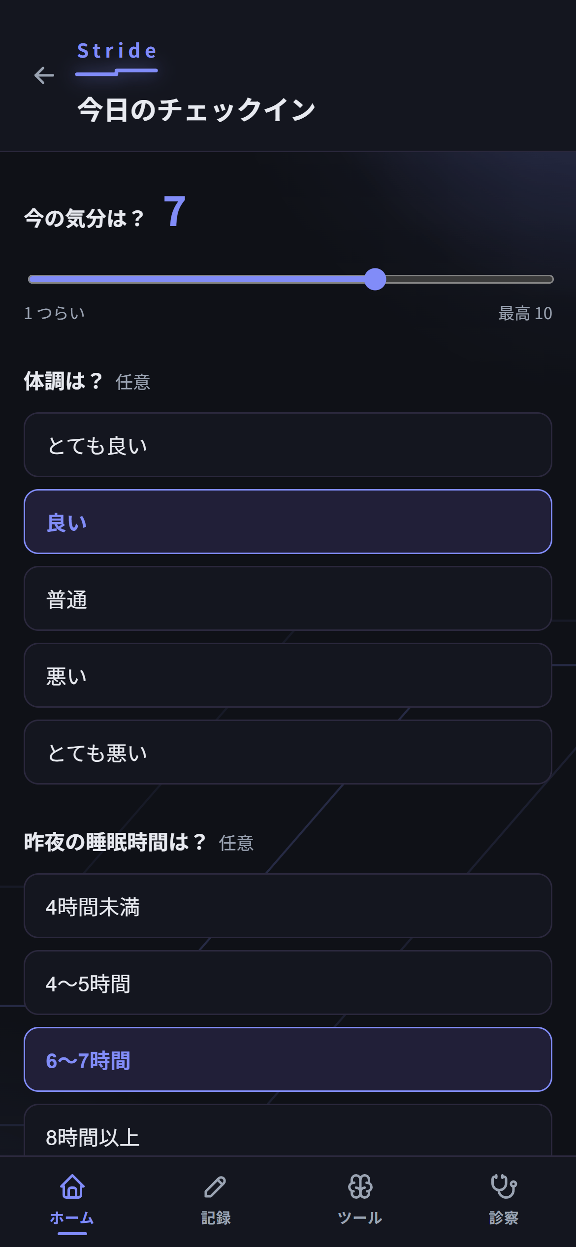 アプリ画面:チェックイン