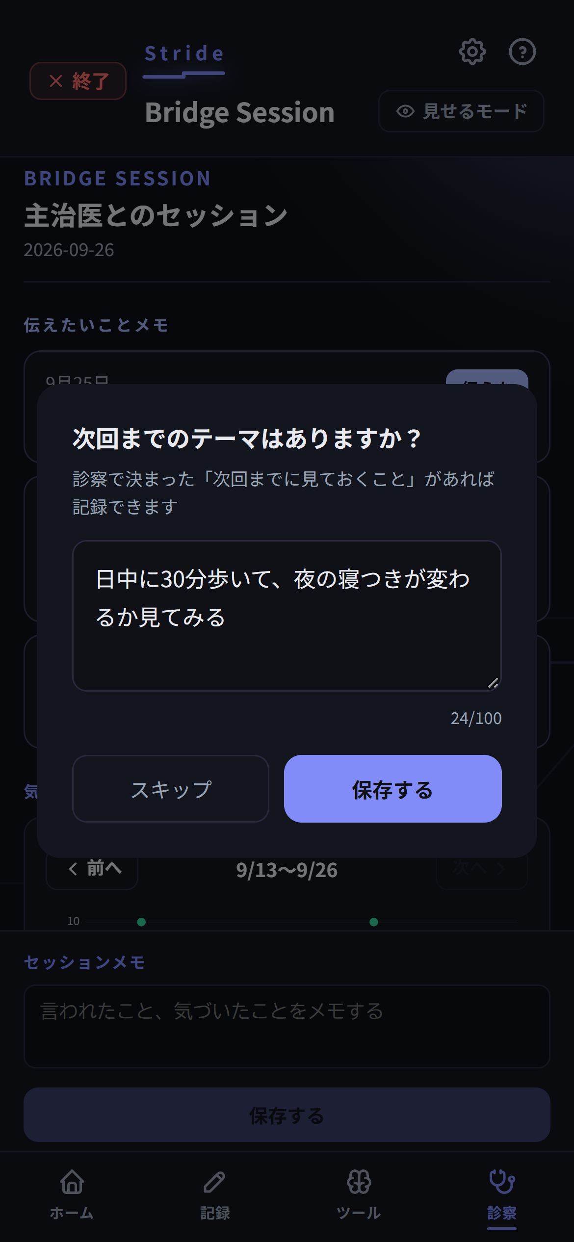アプリ画面:次回までのテーマ