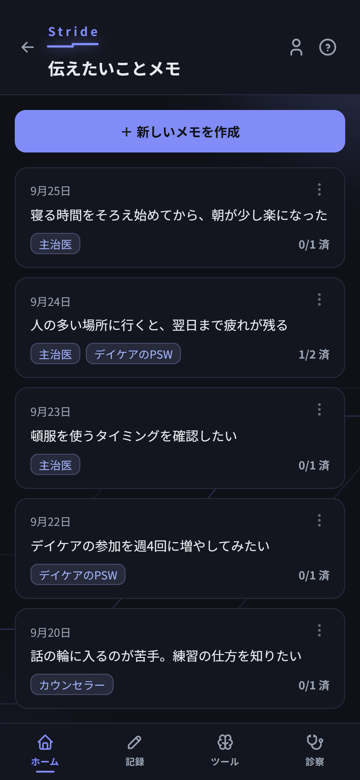 アプリ画面:伝えたいことメモ